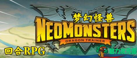 【安卓/中文/RPG】梦幻怪兽 ver2.46.2 安卓中文修改版 无限cost 安卓RPG游戏 200M-魅力次元屋