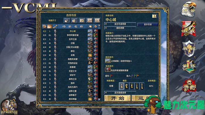 【中文/3.2G】英雄无敌3 VCMI HD高清中文增强版+追随神迹+死亡阴影+MOD 3.2G