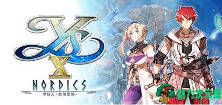 【中文/10G/RPG】伊苏10(x):北境历险 官方中文版 Falcom&RPG游戏大作 10G-魅力次元屋