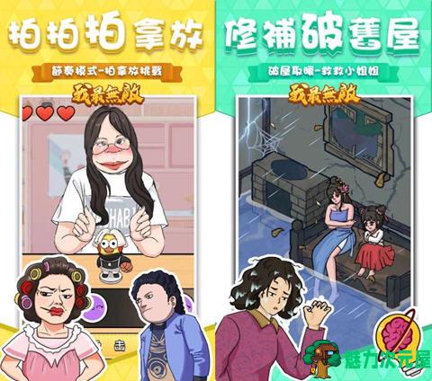 【安卓/中文】我最无敌:脑洞找茬 ver1.2 安卓中文修改版 休闲益智游戏 200M