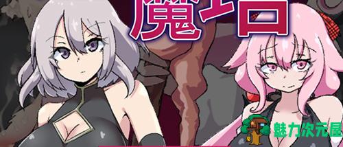 【中文/RPG】柔语的魔塔 STEAM官方中文版 爆款RPG游戏 900M-魅力次元屋