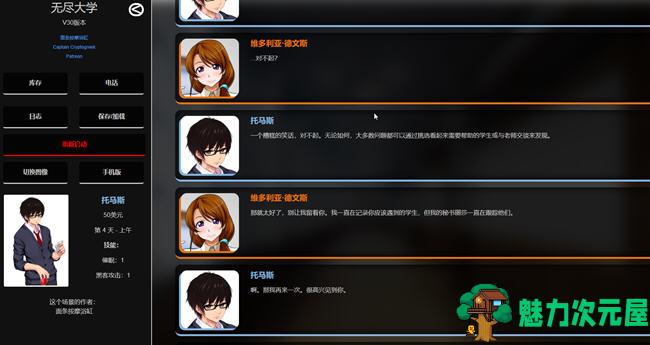 【汉化版】无尽大学(Hen University) v31 浏览器汉化版 HTML游戏 800M