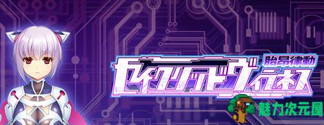 【汉化版/2G/ADV】胎昂律动 AI精翻汉化版 ADV游戏+全回想+全CV 2G-魅力次元屋