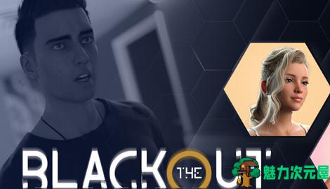 【安卓/PC/SLG/汉化版/2.7G】惊艳(The Blackout) ver0.5.2 汉化版 PC+安卓 动态SLG游戏 2.7G-魅力次元屋