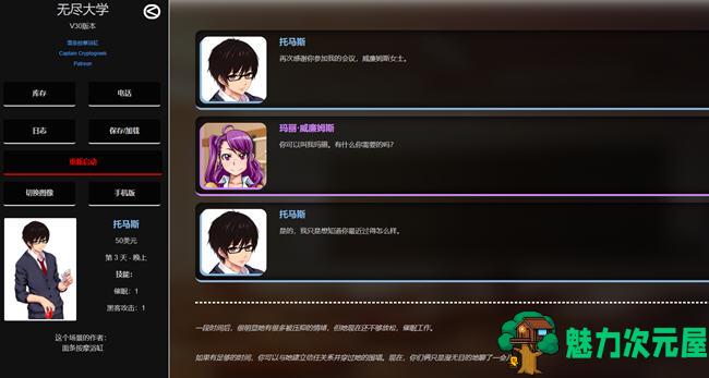 【汉化版】无尽大学(Hen University) v31 浏览器汉化版 HTML游戏 800M