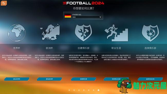 【中文/1.9G】我们代表足球2024 ver3.10 官方中文版 模拟经营类游戏 1.9G