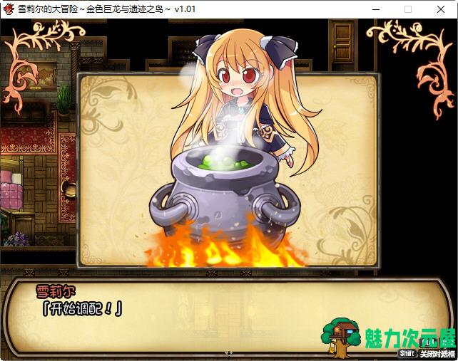 【中文/1.2G/RPG】雪莉尔的大冒险:金色巨龙与遗迹之岛 ver1.01 官方中文版 RPG游戏 1.2G