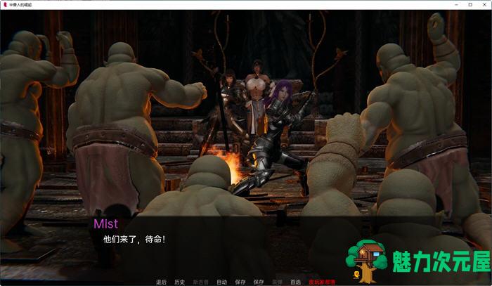 【安卓/PC/SLG/汉化版/1.2G】兽人的崛起:黑暗记忆 ver3.0 汉化版 PC+安卓 动态SLG游戏 1.2G