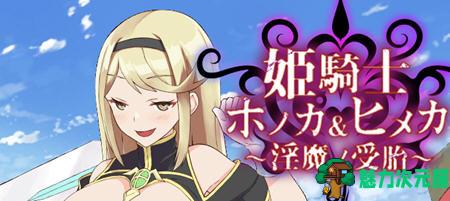 【汉化版/1.8G/RPG】公主骑士全力以赴 AI精翻汉化版 ARPG游戏+全CV 1.8G-魅力次元屋