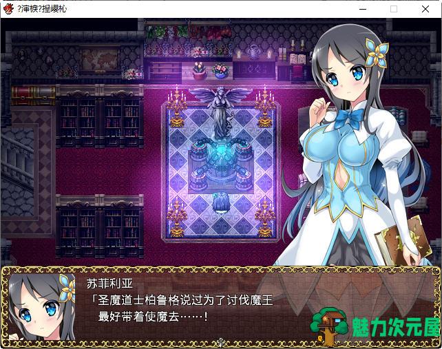 【中文/RPG】苏菲利亚的使魔 ver2.0 官方中文完全版 RPG游戏 550M