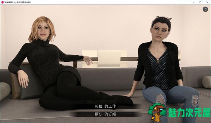 【SLG/中文/2.3G】姐妹情深 ver1.1.6 STEAM官方中文版 动态SLG游戏 2.3G