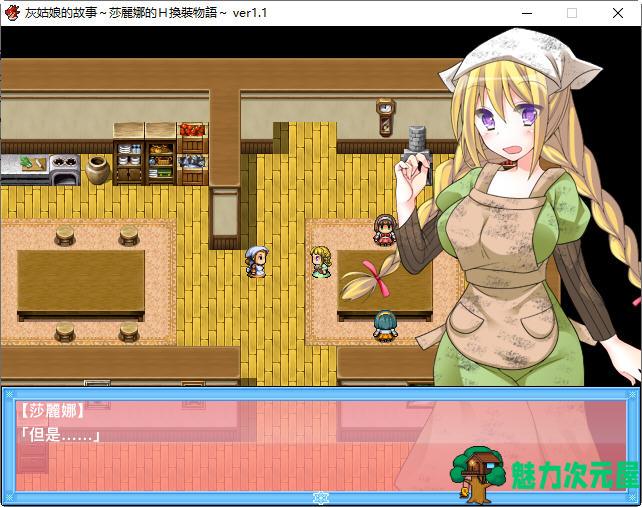 【安卓/PC/汉化版/RPG】灰姑娘的故事:莎丽娜的换装物语 ver1.1 汉化版 PC+安卓 RPG游戏 800M