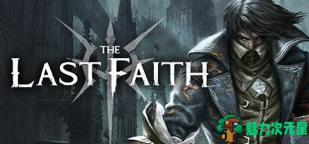 【中文/1.9G】最后的信念(The Last Faith) ver1.0.0 官方中文版 横板动作冒险游戏 1.9G-魅力次元屋