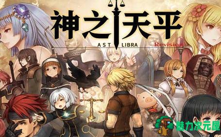【中文/4.4G/RPG】神之天平 官方中文版集成幻雾之洞窟外传 横版动作冒险ARPG游戏 4.4G-魅力次元屋