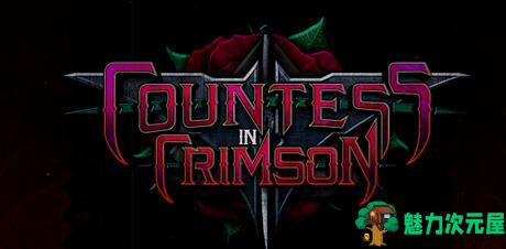 【中文/9G】Countess in Crimson 官方中文版 互动式冒险游戏&神作 9G-魅力次元屋