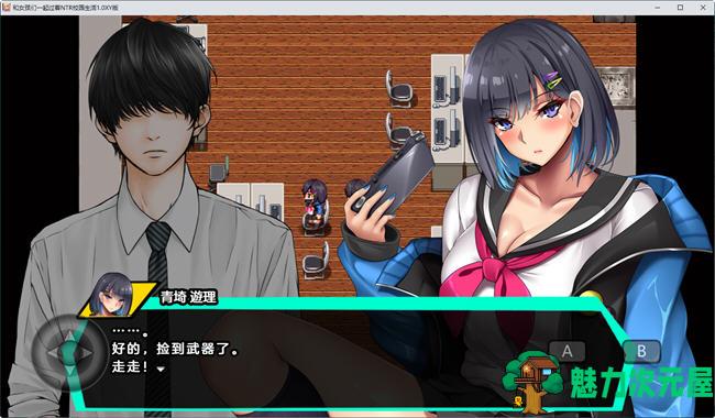 【安卓/PC/汉化版/1.5G/RPG】和女孩们一起过着NTR校园生活 ver1.0 汉化版 PC+安卓 RPG游戏 1.5G