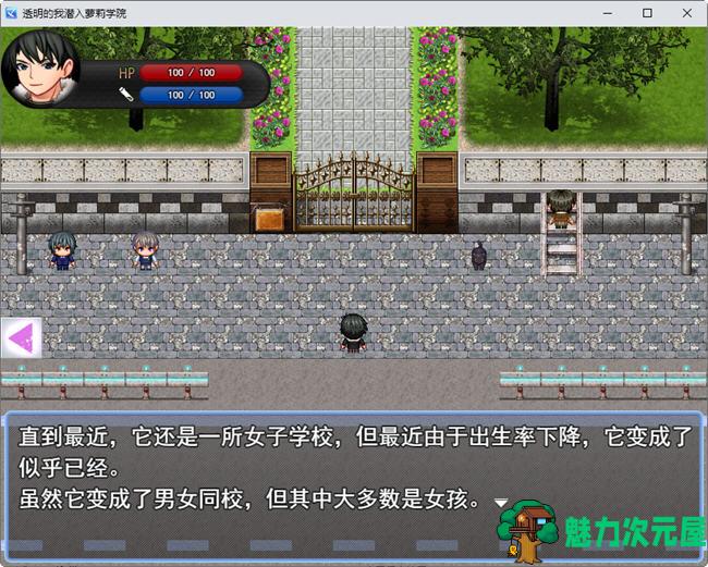 【汉化版/RPG】透明的我潜入萝莉学院 云翻汉化版 RPG游戏 700M