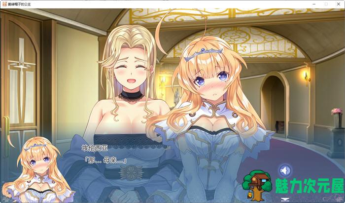 【中文/9G/ADV】戴绿帽子的公主 官方机翻中文完全版整合所有DLC ADV游戏 9G