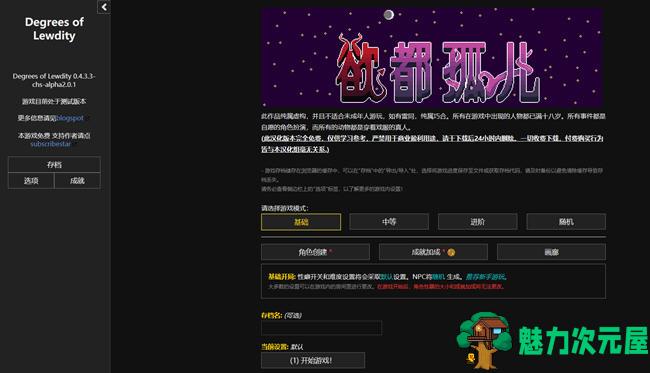 欲都孤儿 ver0.4.3.3 浏览器汉化作弊版 HTML游戏&新作 25M