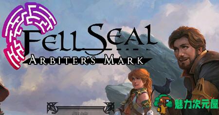 【中文/1.2G】陷落封印:仲裁者之印 ver1.6.0 官方中文版整合全DLC 策略战棋游戏 1.2G-魅力次元屋