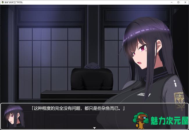 【中文/1.4G/CG/RPG】不法工厂歼灭队 官方中文步兵版 RPG游戏+全CG 1.4G