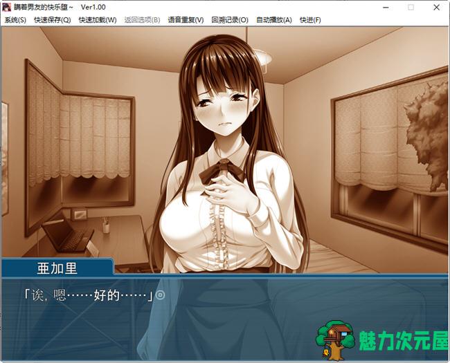 【汉化版/ADV/CG】瞒着男友享受快乐 AI汉化版 短篇ADV游戏+全CG存档 550M