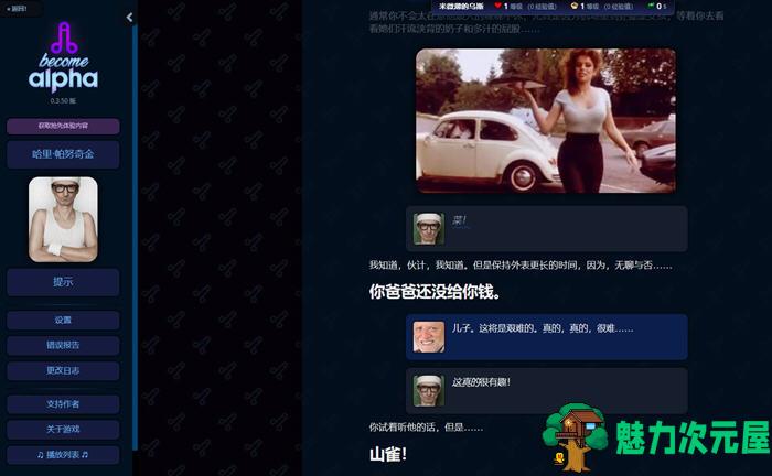 【汉化版/3.6G】成为阿尔法(Become Alpha) ver0.3.5.0 浏览器汉化版 HTML游戏 3.6G