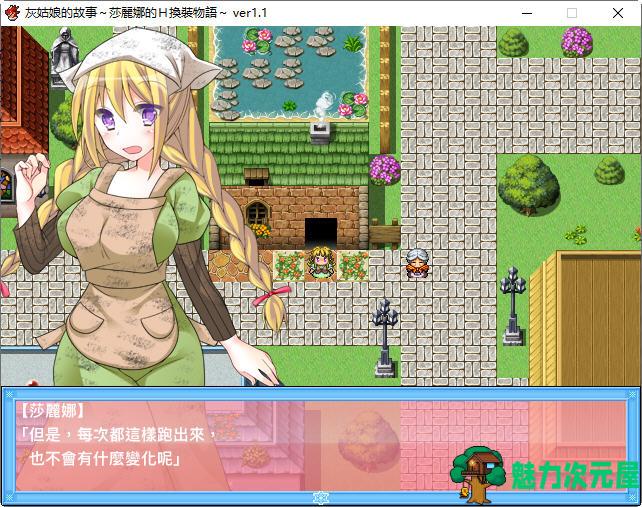 【安卓/PC/汉化版/RPG】灰姑娘的故事:莎丽娜的换装物语 ver1.1 汉化版 PC+安卓 RPG游戏 800M