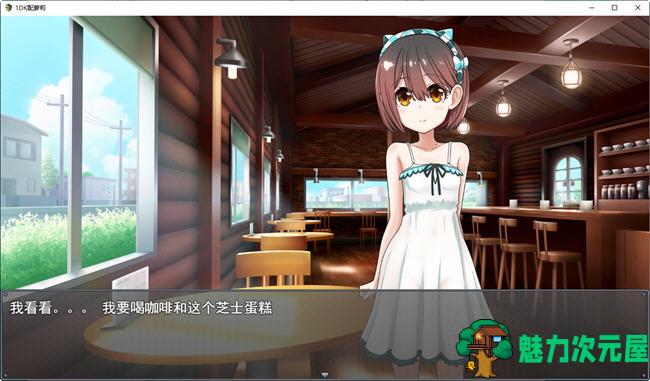 【汉化版/1.1G/RPG】和远房表妹共同生活 云翻汉化版 RPG游戏 1.1G