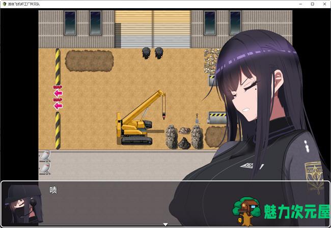【中文/1.4G/CG/RPG】不法工厂歼灭队 官方中文步兵版 RPG游戏+全CG 1.4G