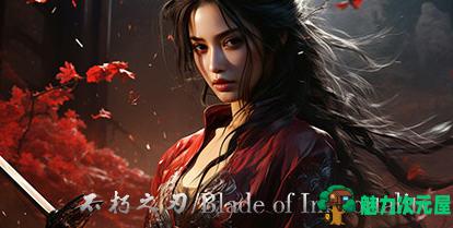 【中文/13G】不朽之刃(Blade of Immortality) 官方中文版 第三人称动作冒险游戏 13G-魅力次元屋