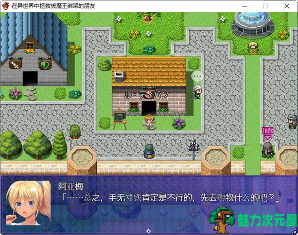 【汉化版/RPG】在异世界中拯救被魔王绑架的朋友 AI汉化版 RPG游戏 950M