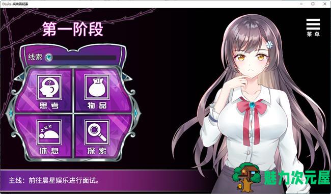 【SLG/中文】娱乐圈疑云 ver1.09 DL官方中文版 悬疑推理SLG游戏 500M