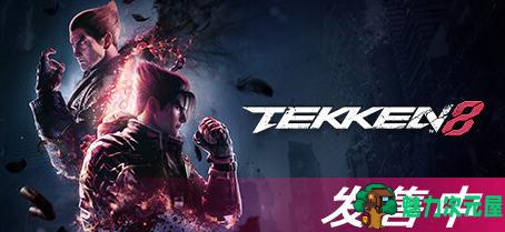 【中文/85G】铁拳8(TEKKEN 8) ver1.01.12 豪华中文版 3D格斗游戏 85G-魅力次元屋