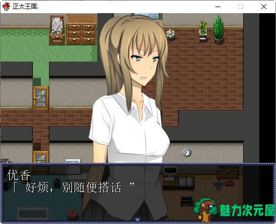 【汉化版/RPG】正太王国:所有女人都要听我的 汉化版 RPG游戏 900M