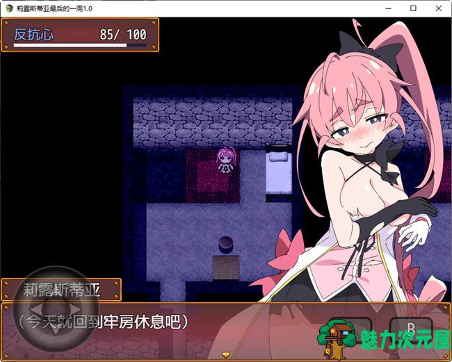 【安卓/PC/汉化版/RPG】莉露斯蒂亚最后的一周 ver1.0 汉化版 PC+安卓 RPG游戏 700M