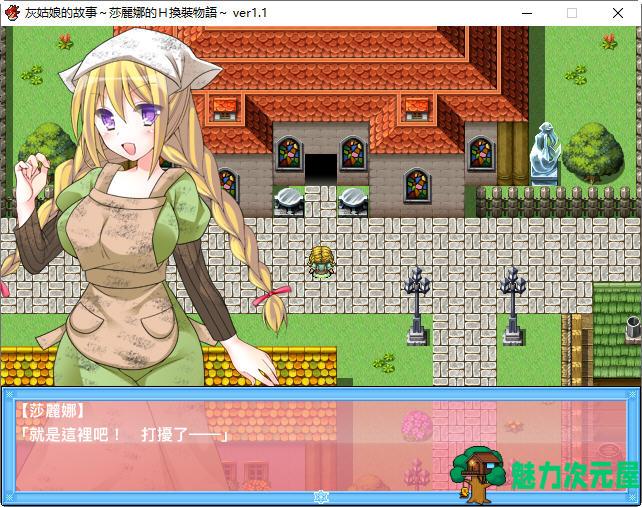 【安卓/PC/汉化版/RPG】灰姑娘的故事:莎丽娜的换装物语 ver1.1 汉化版 PC+安卓 RPG游戏 800M