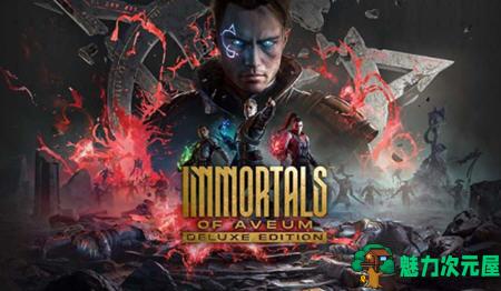 【中文/60G】不朽者传奇 V220.430 豪华中文版整合DLC 第一人称魔法射击游戏 60G-魅力次元屋
