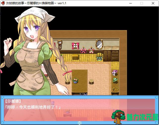 【安卓/PC/汉化版/RPG】灰姑娘的故事:莎丽娜的换装物语 ver1.1 汉化版 PC+安卓 RPG游戏 800M