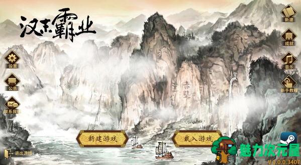 【SLG/中文】三国志汉末霸业 ver1.1.0.3420 官方中文版整合群英荟DLC 策略SLG游戏