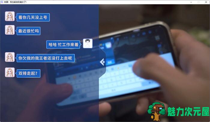 【中文/3.7G】完蛋我也能追到美女了 官方中文版 真人互动恋爱游戏 3.7G
