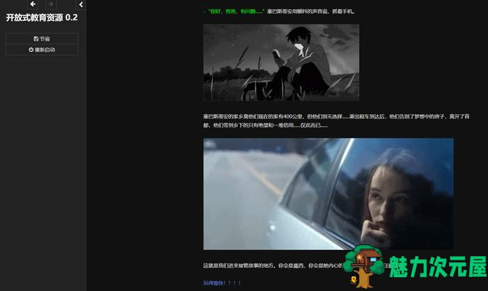 【汉化版/2.1G】无尽之路(On Endless Road) ver0.2 浏览器汉化版 HTML游戏 2.1G