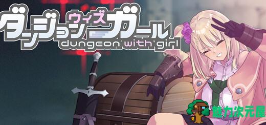 【汉化版】迷宫里的笨蛋女孩 ver1.1.0 云翻汉化版 Roguelike角色扮演游戏 1.3G-魅力次元屋