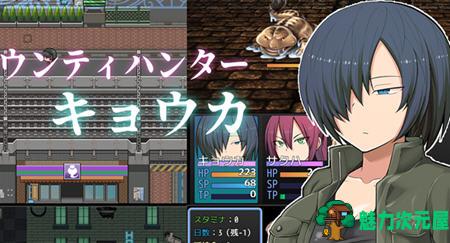 【汉化版/RPG】赏金猎人:京香 ver1.03 精翻汉化版 RPG游戏 600M-魅力次元屋
