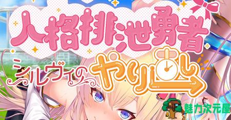 【汉化版/1.7G/RPG】人格低劣勇者重启 云翻汉化版 爆款RPG游戏 1.7G-魅力次元屋
