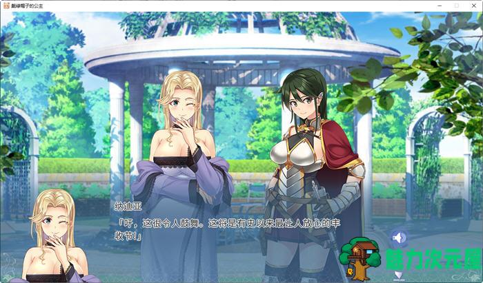 【中文/9G/ADV】戴绿帽子的公主 官方机翻中文完全版整合所有DLC ADV游戏 9G