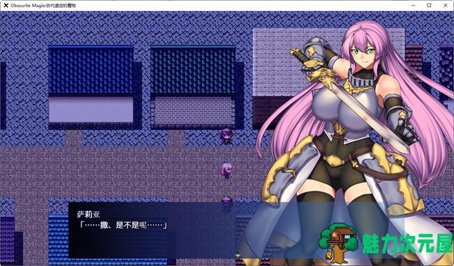 【安卓/PC/汉化版/RPG】Obscurite Magie:古代遗迹的魔物 汉化版 PC+安卓 RPG游戏 800M
