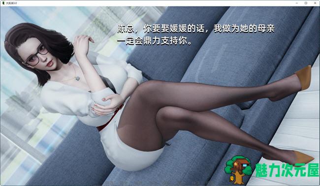 【安卓/PC/SLG/中文/3.7G】大反派 ver3.0 官方中文版 PC+安卓 小说类SLG游戏 3.7G