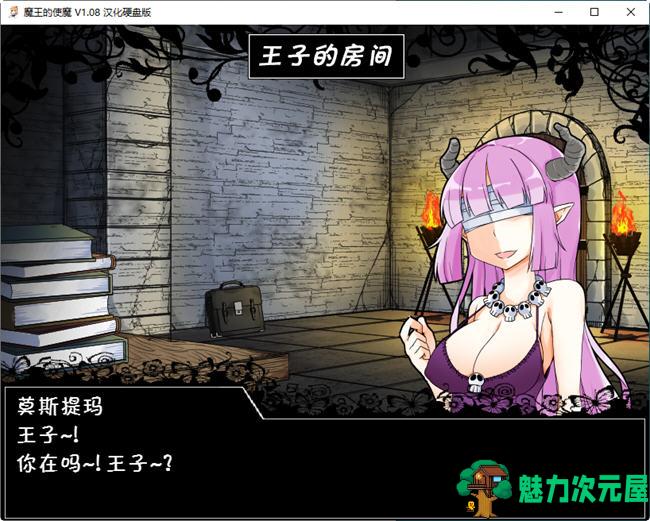 【安卓/PC/SLG/汉化版/1.1G】魔王使魔 ver1.08 精翻汉化版 PC+安卓+存档 养成类SLG游戏 1.1G