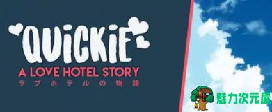 【SLG/中文/1.4G】快捷酒店故事 ver3.30 官方中文版 动态经营SLG游戏 1.4G